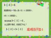 人教版七年级上册1.3.2 有理数的减法（1）课件+教案+习题