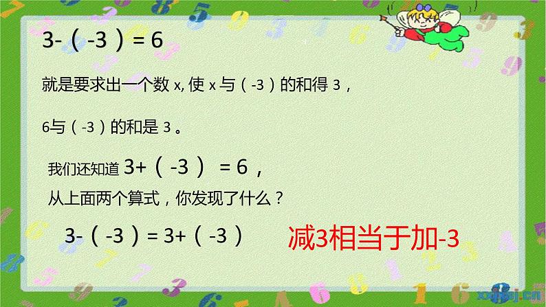 人教版七年级上册1.3.2 有理数的减法（1）课件 第5页