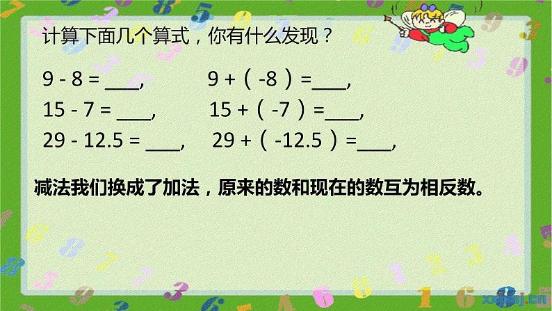 人教版七年级上册1.3.2 有理数的减法（1）课件 第7页