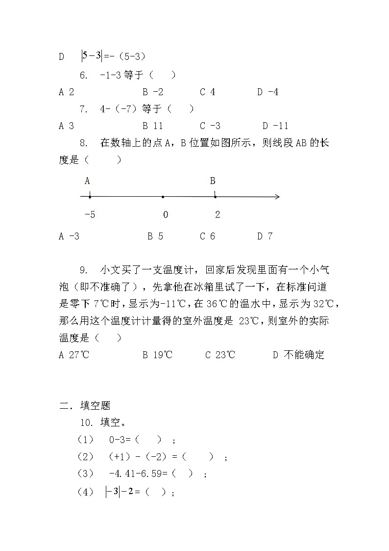 人教版七年级上册1.3.2 有理数的减法（1）课件+教案+习题02