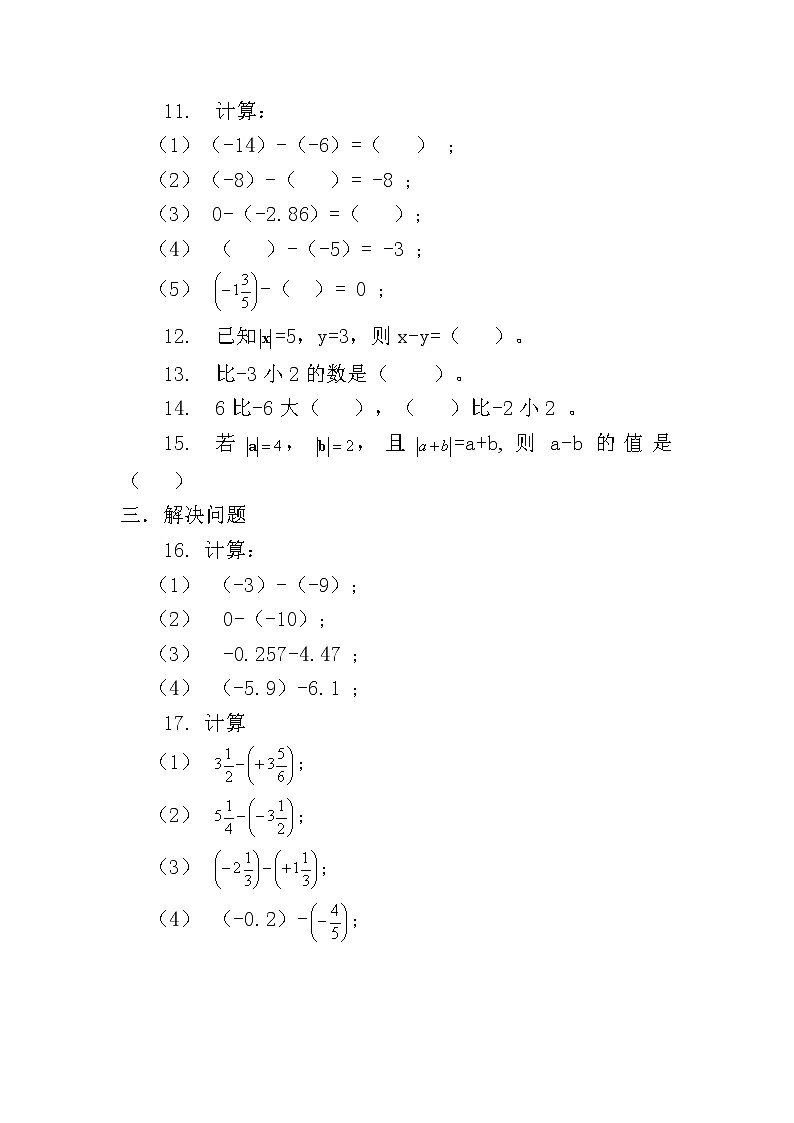 人教版七年级上册1.3.2 有理数的减法（1）课件+教案+习题03