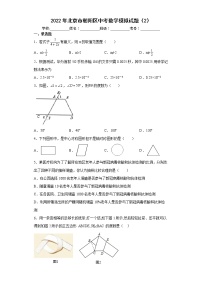 2022年北京市朝阳区中考数学模拟试题（2）(word版含答案)