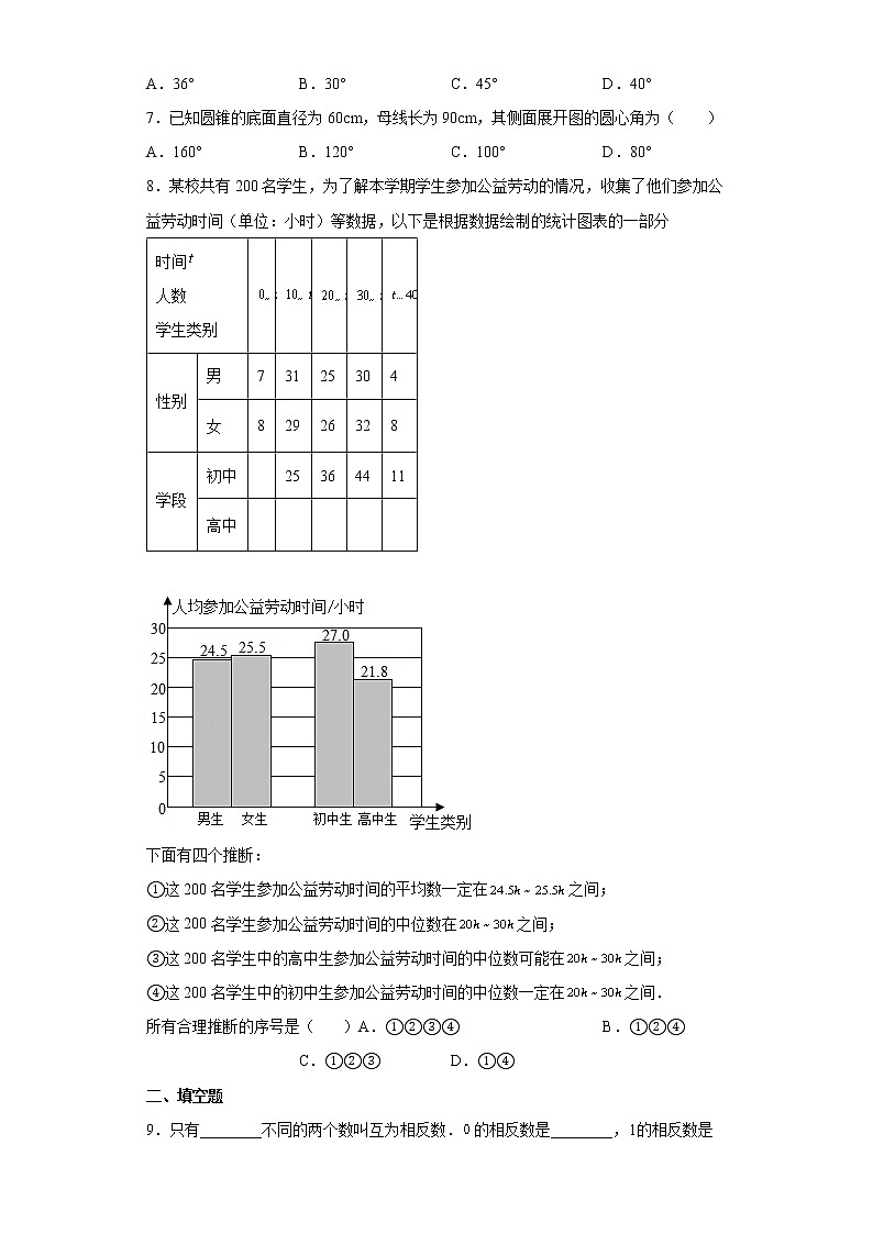 2022年北京市朝阳区中考数学模拟试题（2）(word版含答案)02