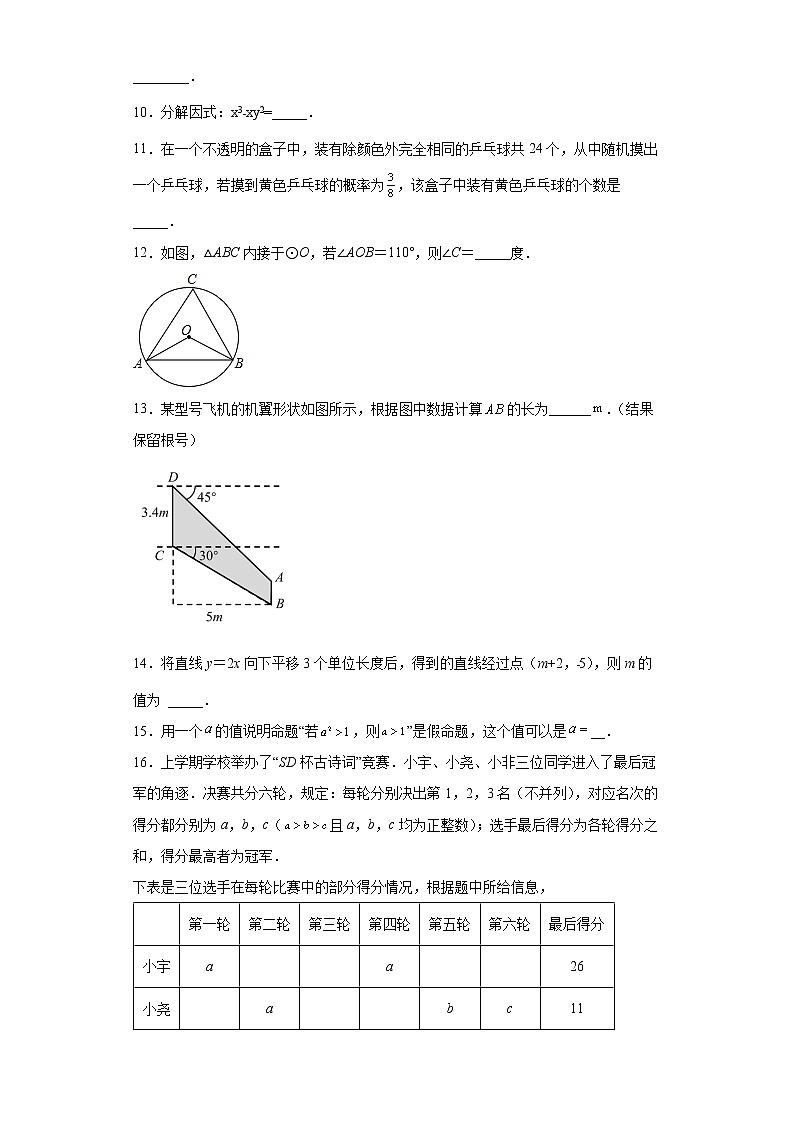2022年北京市朝阳区中考数学模拟试题（2）(word版含答案)03