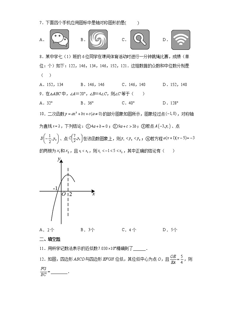 2022年广东省梅州市中考数学模拟试题（一）(word版含答案)第2页