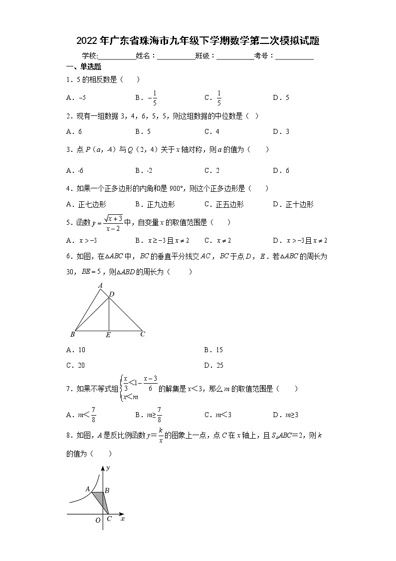 2022年广东省珠海市九年级下学期数学第二次模拟试题(word版含答案)01