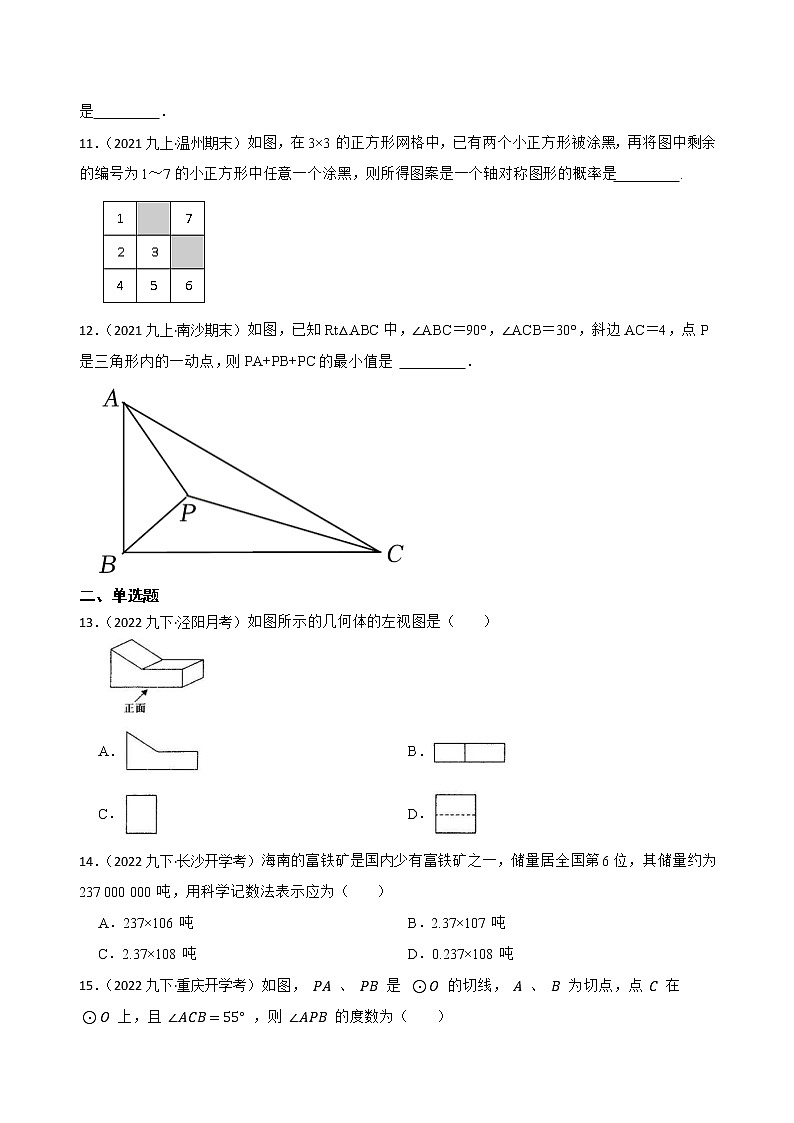 2022年江苏省镇江市中考数学模拟卷(word版含答案)02