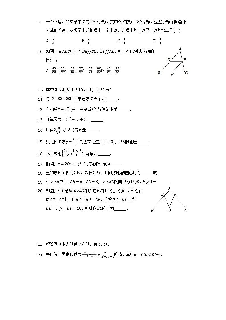 2022年黑龙江省哈尔滨市南岗区中考数学模拟试卷（四）(word版含答案)第2页
