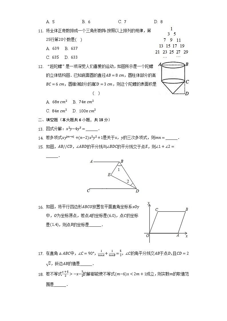 2022年四川省绵阳市江油市八校联考中考数学适应性试卷(word版含答案)02