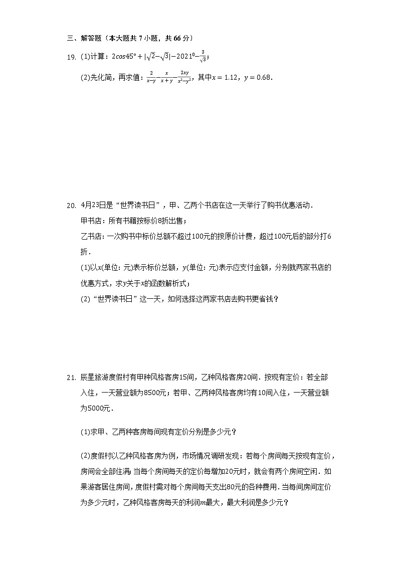 2022年四川省绵阳市江油市八校联考中考数学适应性试卷(word版含答案)03