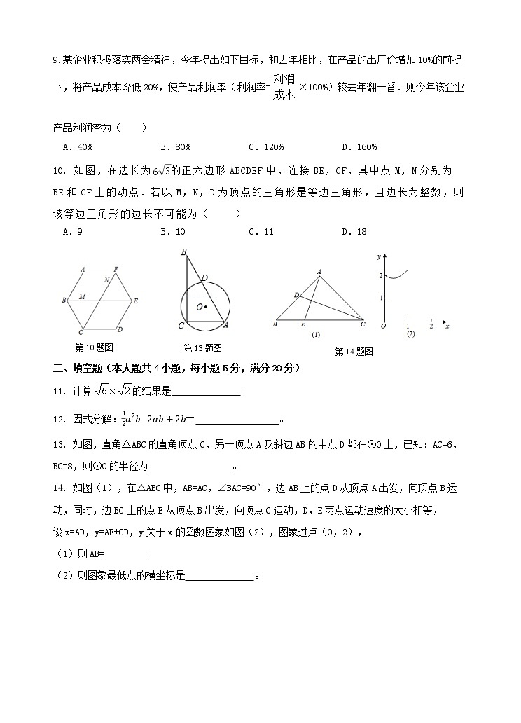 2022年安徽省合肥寿春中学九年级数学中考学情调查（一）(word版无答案)练习题第2页