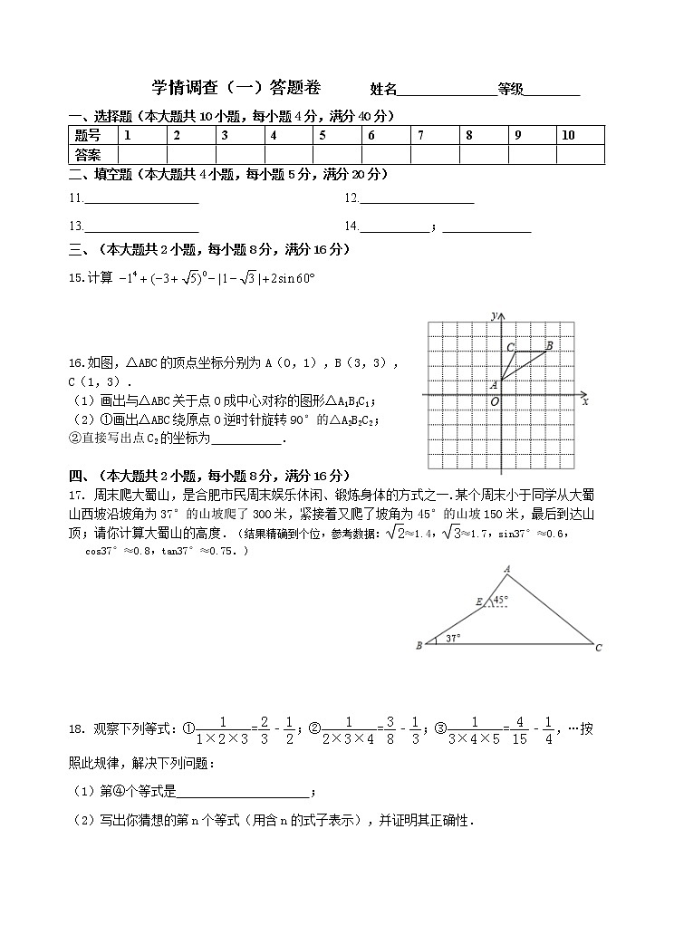 2022年安徽省合肥寿春中学九年级数学中考学情调查（一）(word版无答案)练习题第3页