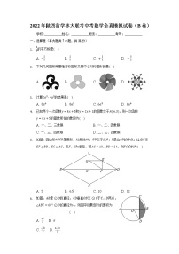 2022年陕西省学林大联考中考数学全真模拟试卷（B卷）(word版含答案)