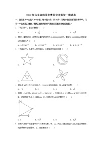 2022年山东省菏泽市曹县中考数学一模试卷(word版无答案)