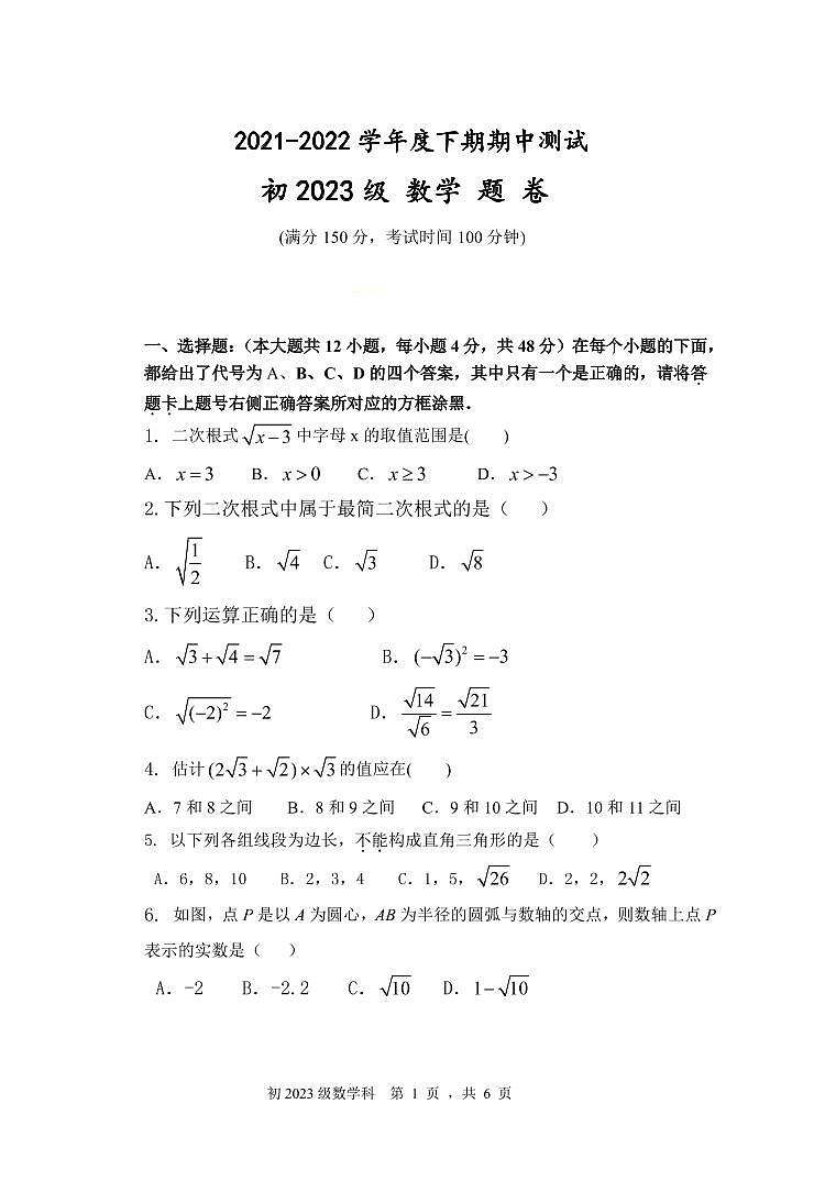 重庆市江津区12校联盟学校2021-2022学年八年级下学期期中考试数学试题(PDF版含答案)01