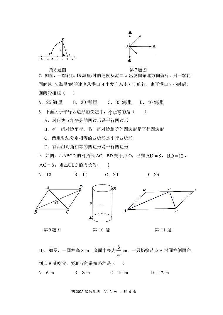 重庆市江津区12校联盟学校2021-2022学年八年级下学期期中考试数学试题(PDF版含答案)02