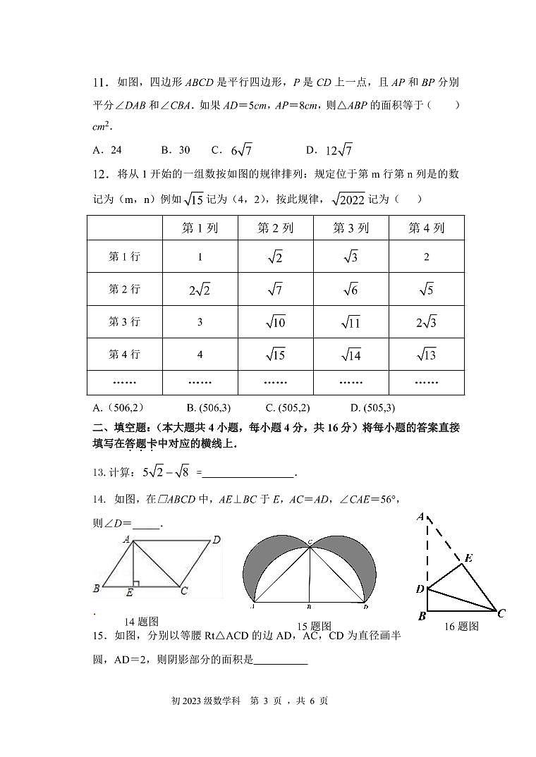重庆市江津区12校联盟学校2021-2022学年八年级下学期期中考试数学试题(PDF版含答案)03
