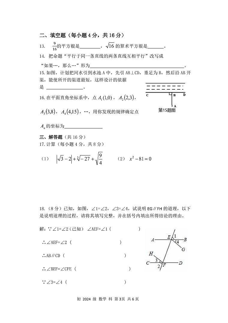重庆市江津区12校联盟学校2021-2022学年七年级下学期期中考试数学试题(PDF版含答案)03