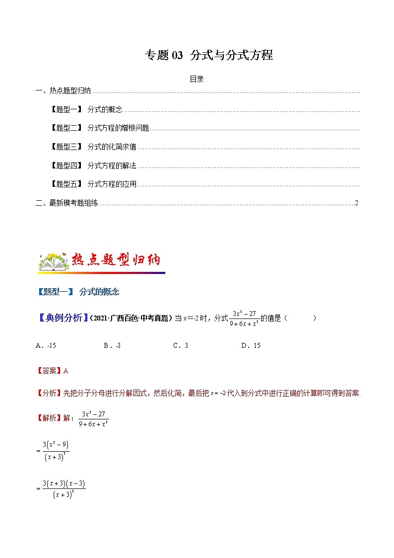 专题03 分式与分式方程（教师版）第1页