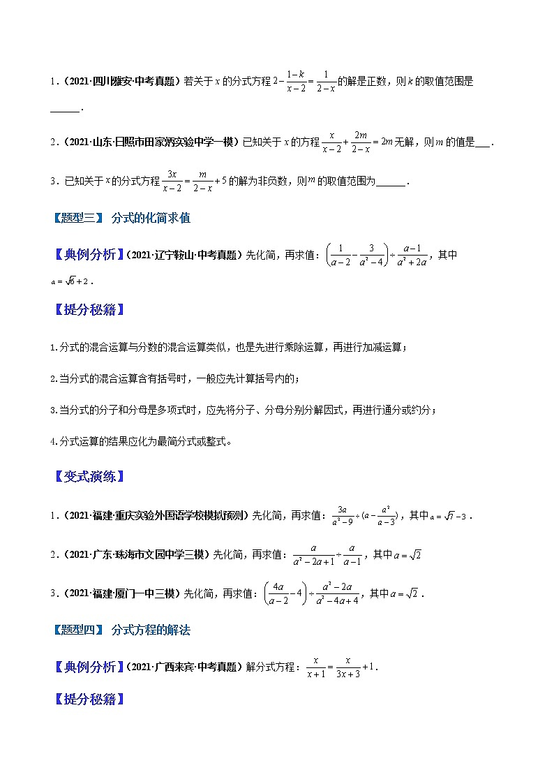 专题03 分式与分式方程（学生版）第3页