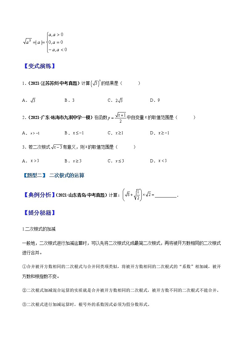 专题04 二次根式（学生版）第2页