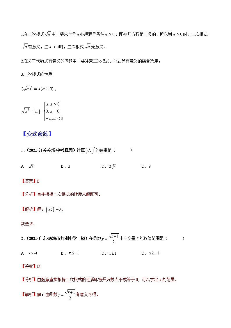 专题04 二次根式（教师版）第2页