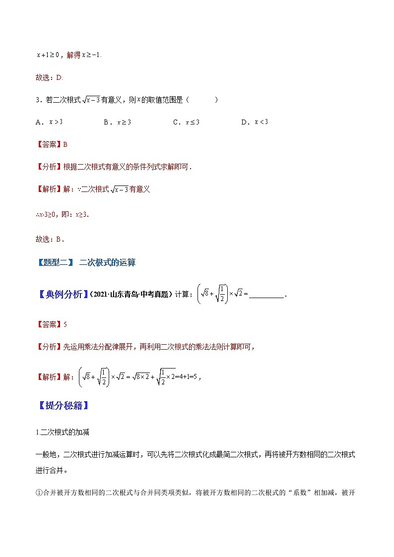 专题04 二次根式（教师版）第3页