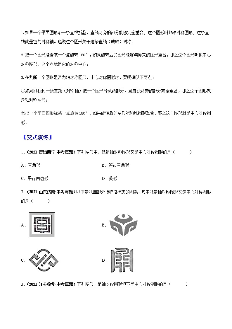 专题08 图形的变换（学生版）第2页