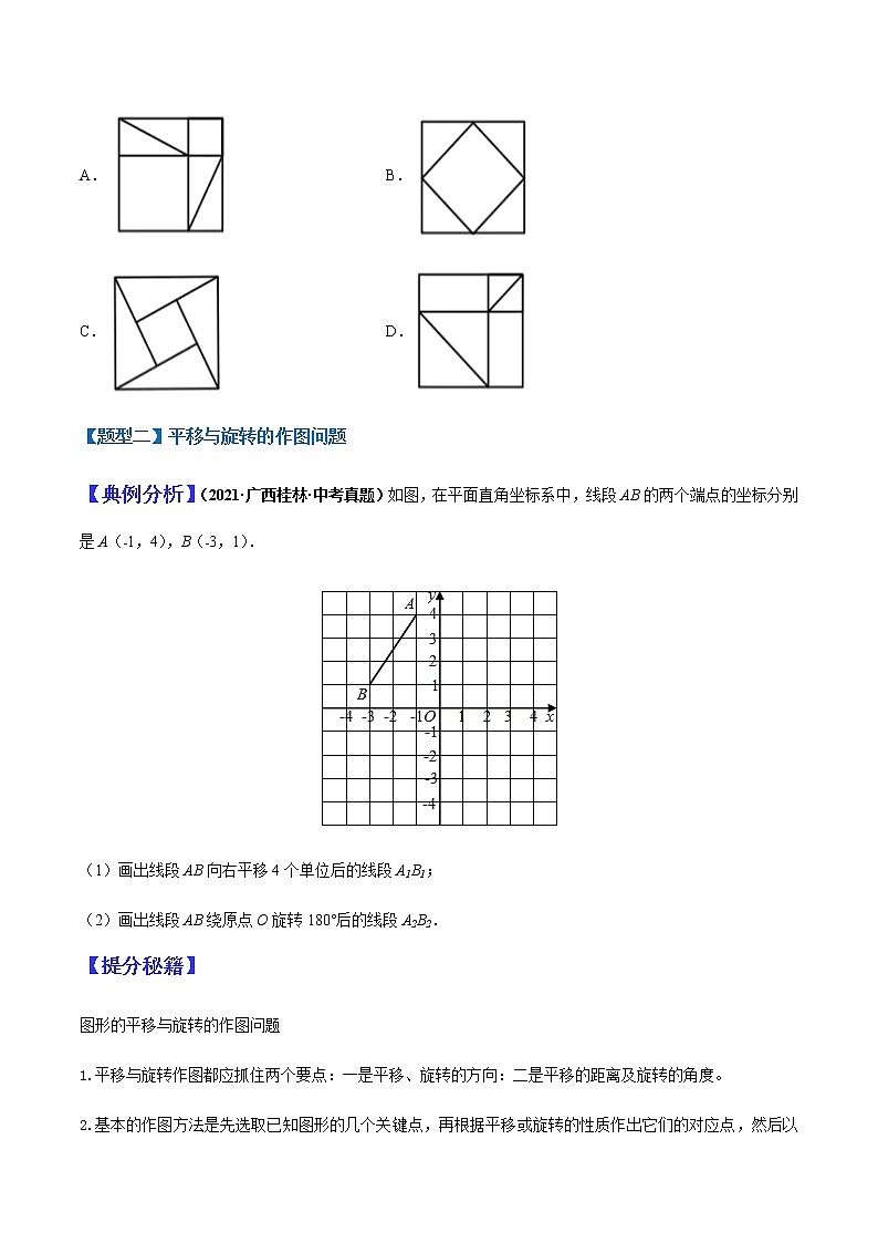 专题08 图形的变换（学生版）第3页