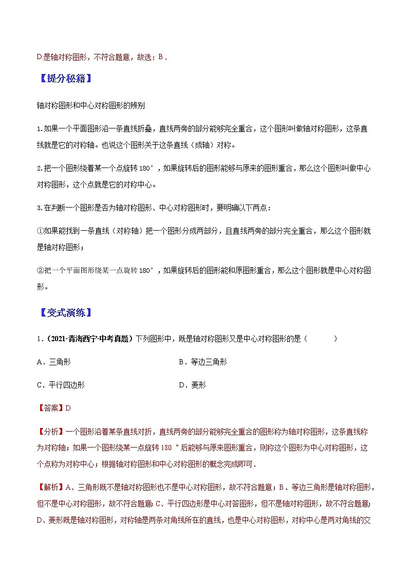 专题08 图形的变换（教师版）第2页