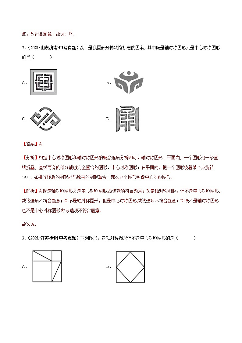 专题08 图形的变换（教师版）第3页