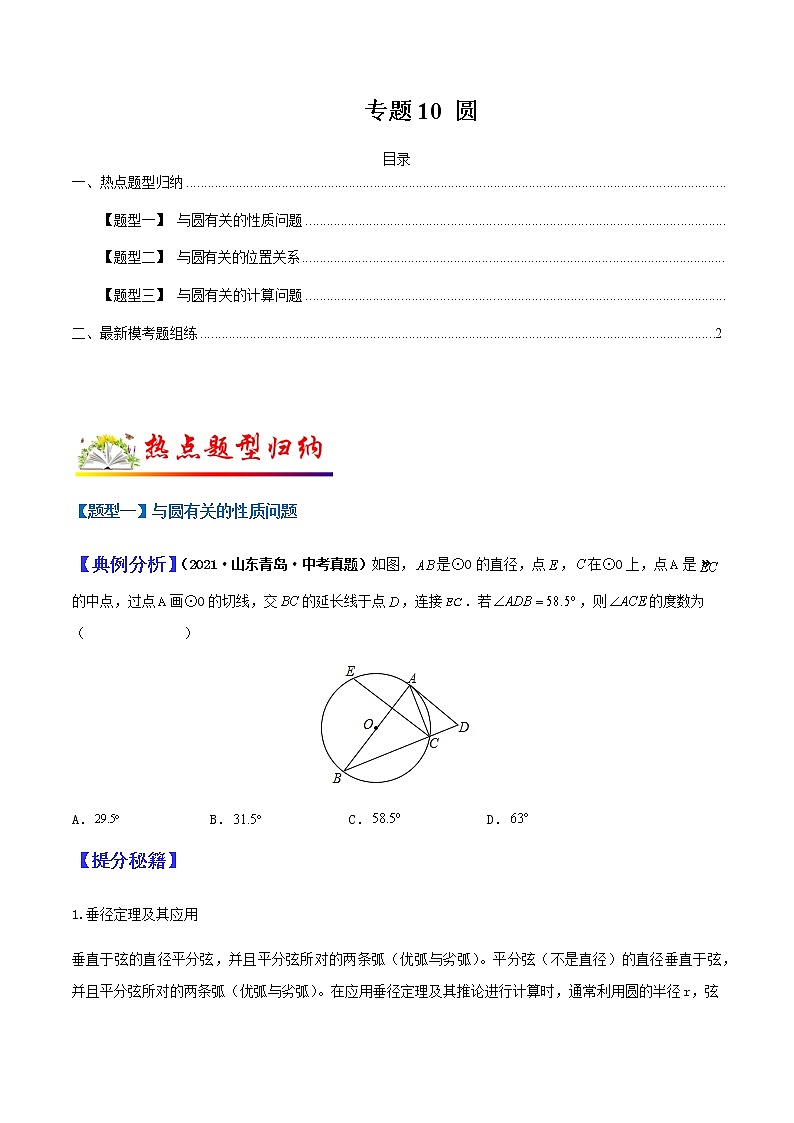 专题10 圆（学生版）第1页