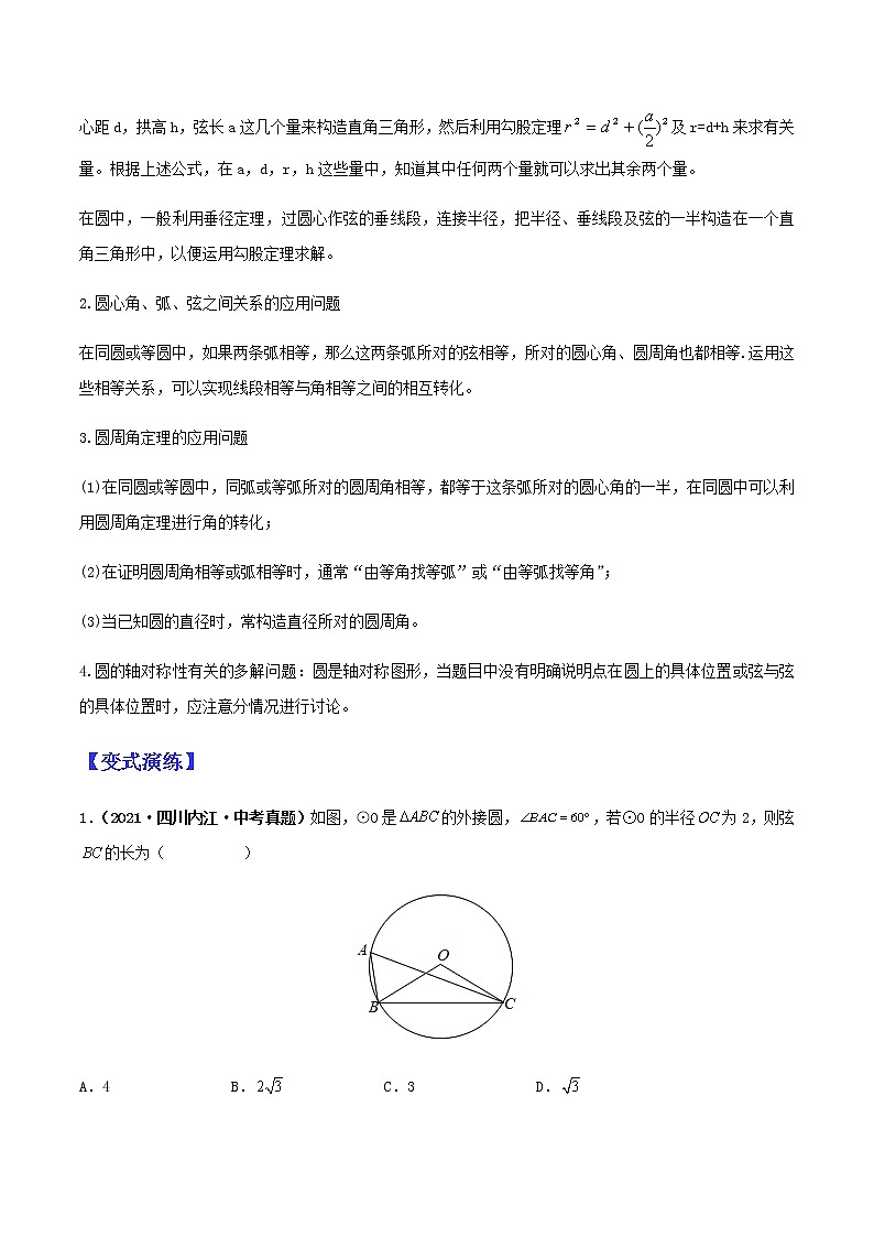 专题10 圆（学生版）第2页