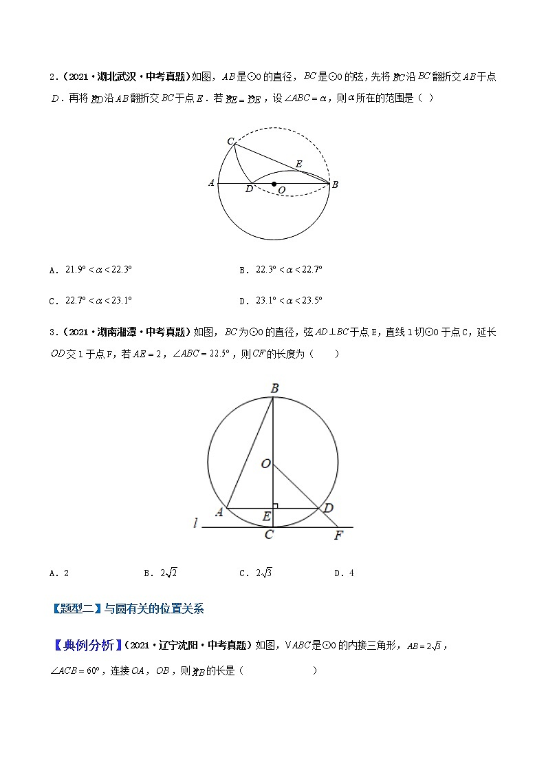 专题10 圆（学生版）第3页