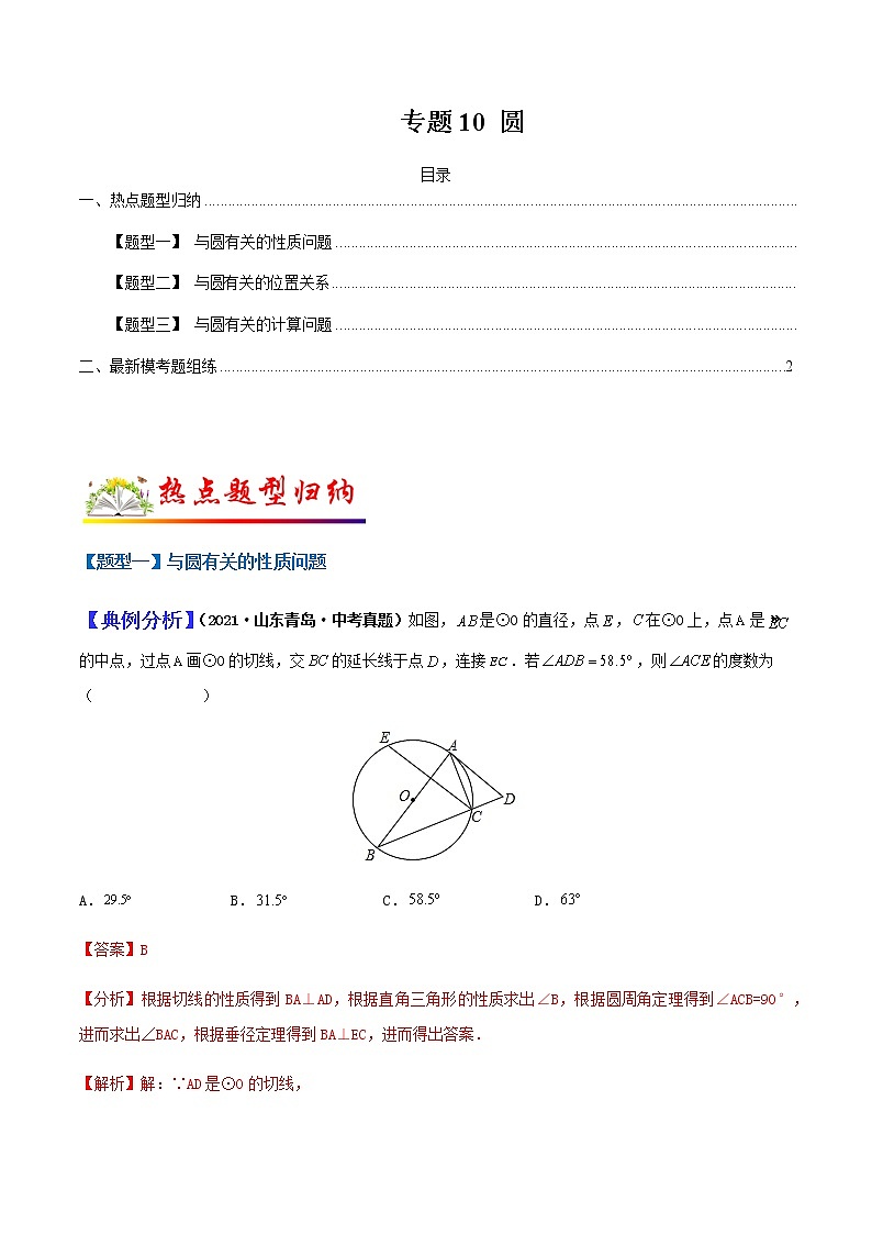 专题10 圆（教师版）第1页
