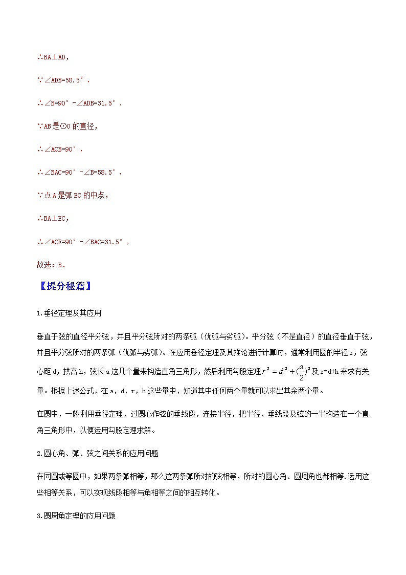 专题10 圆（教师版）第2页