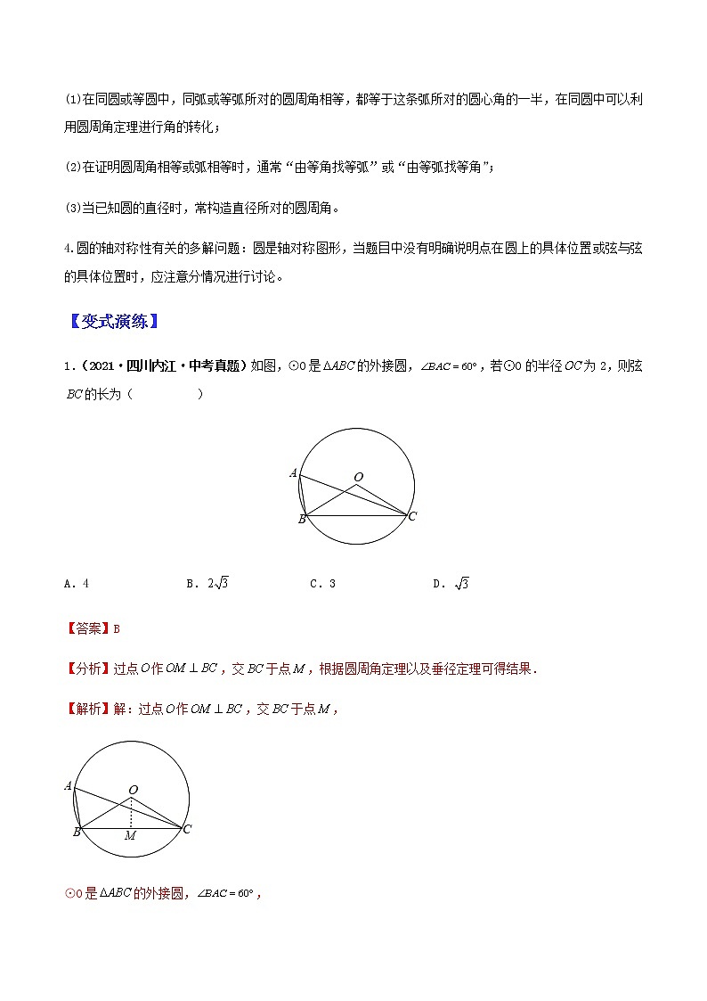 专题10 圆（教师版）第3页