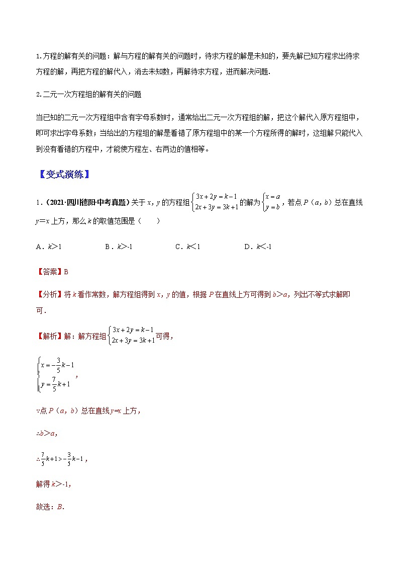 专题11 一次方程（组）（教师版）第2页