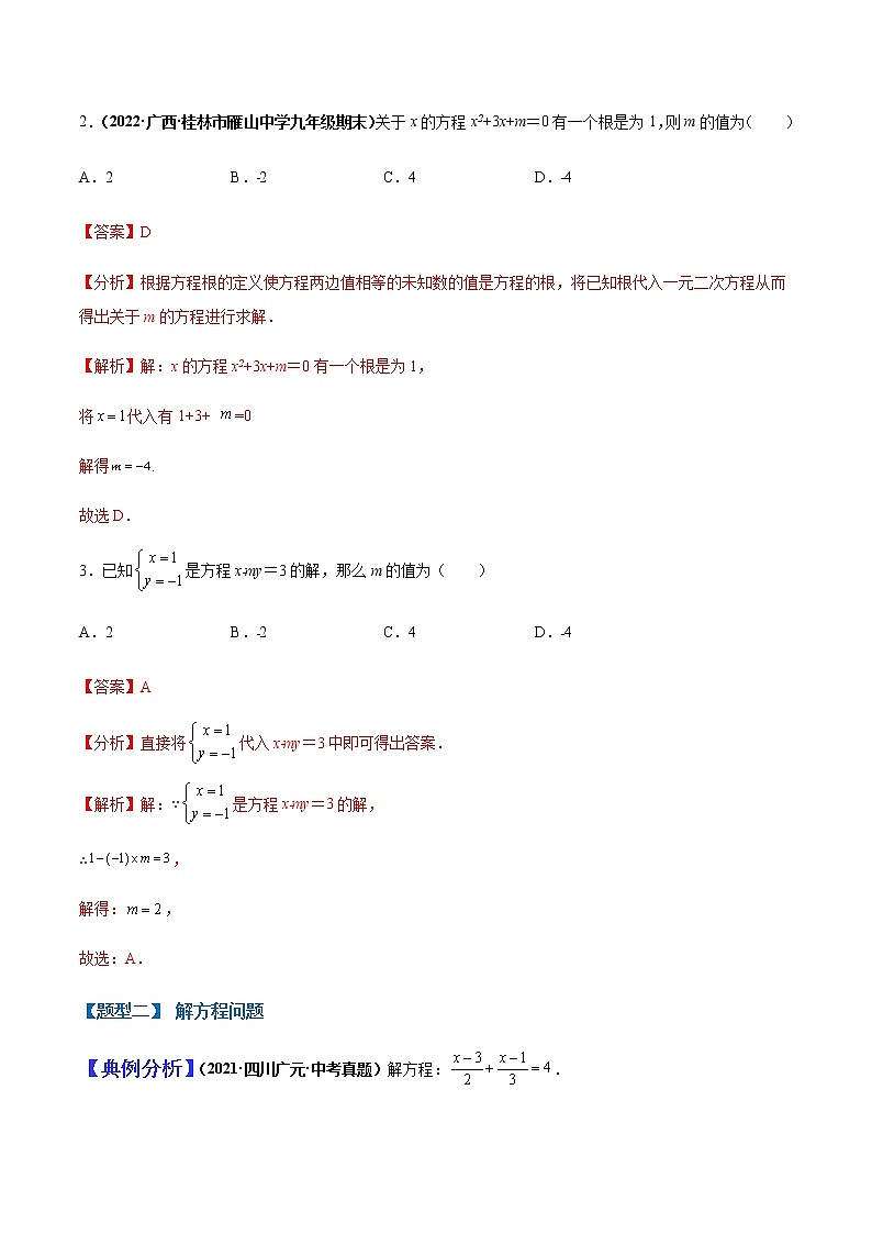 专题11 一次方程（组）（教师版）第3页