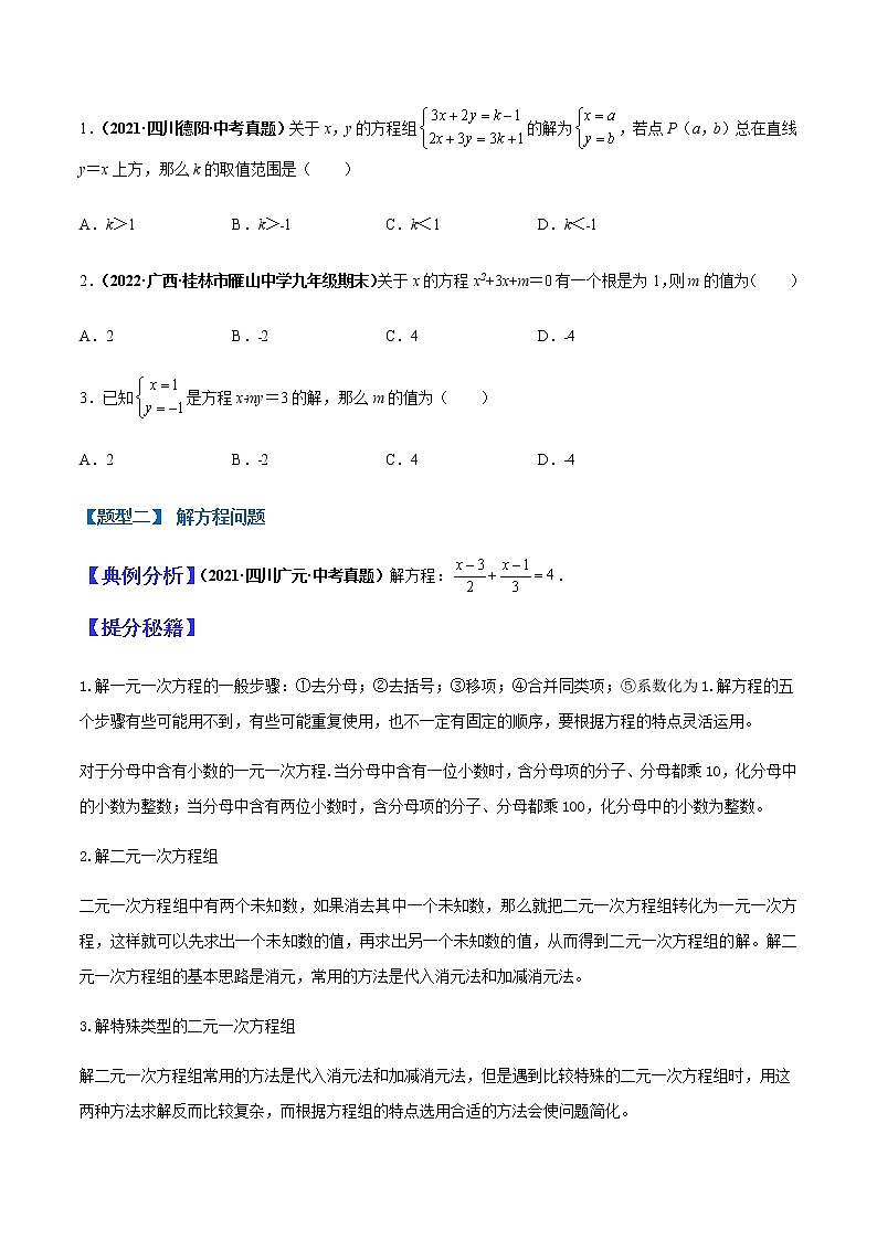 专题11 一次方程（组）（学生版）第2页