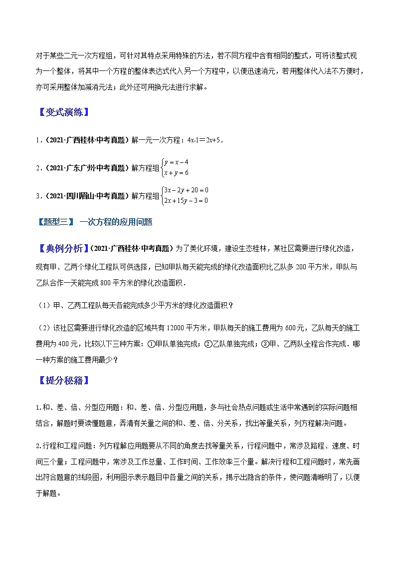 专题11 一次方程（组）（学生版）第3页