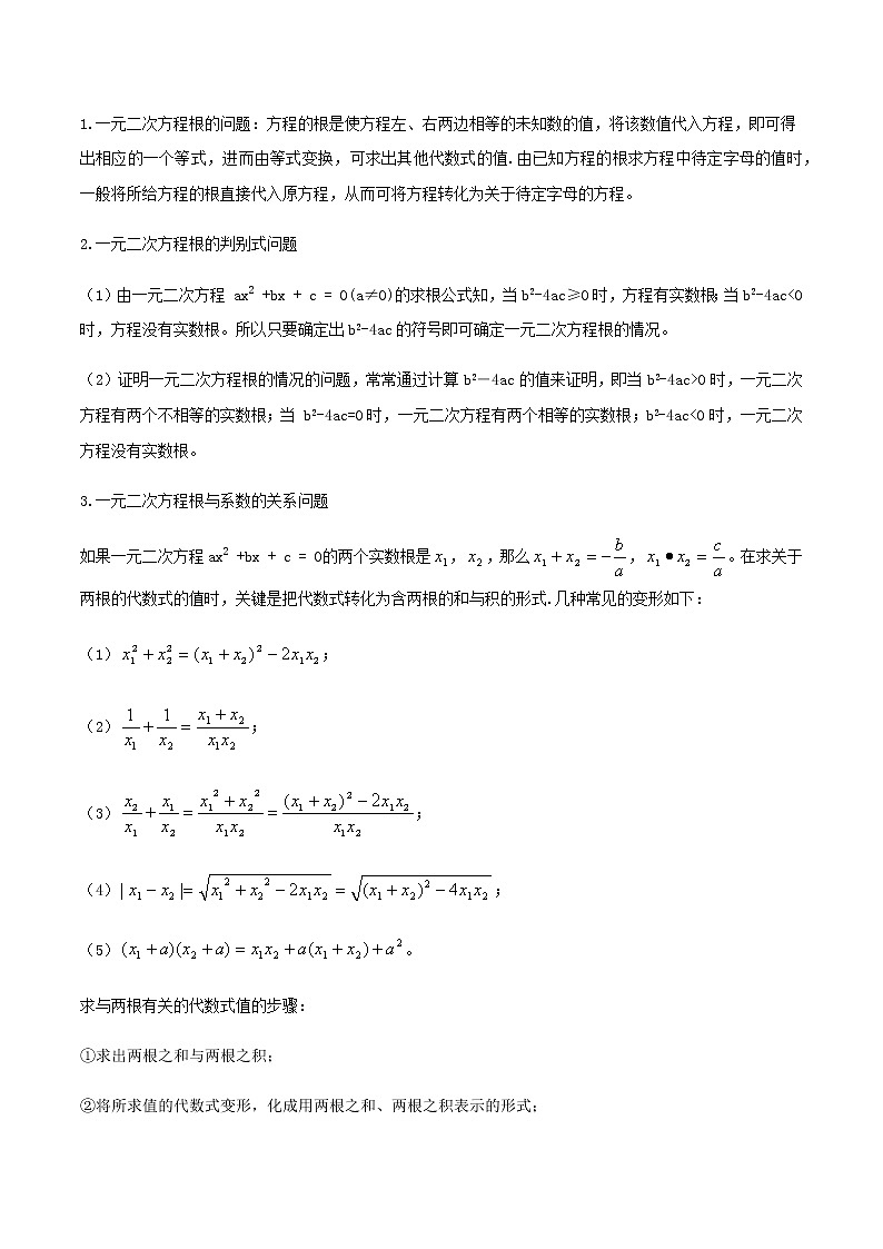 专题12 一元二次方程（教师版）第2页