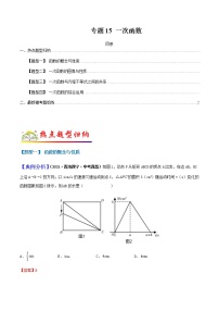 专题15一次函数-2022年中考数学二轮热点题型归纳与变式演练试卷（学生版+教师版）