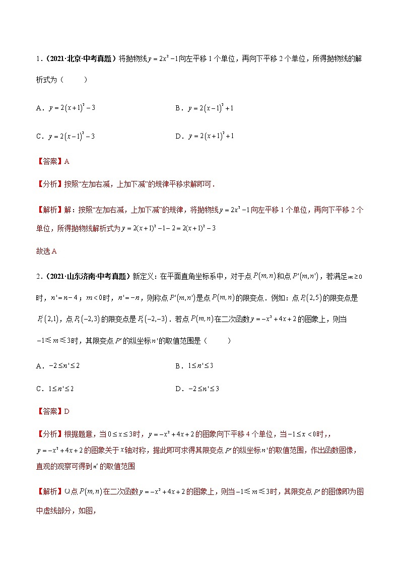 专题17 二次函数（教师版）第3页