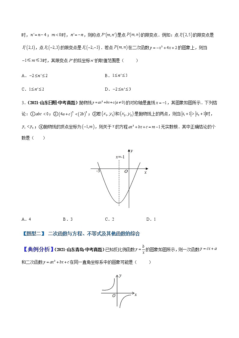 专题17 二次函数（学生版）第3页