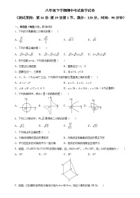 八年级数学下学期期中测试卷（人教版，广东专用）01