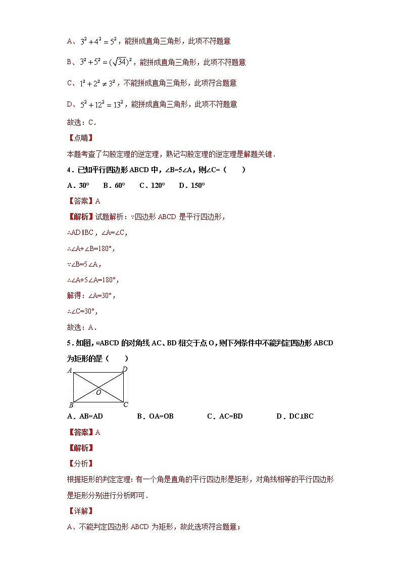八年级数学下学期期中测试卷（人教版，广东专用）第16章~第19章（解析版）第2页