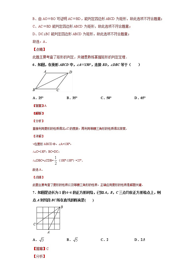 八年级数学下学期期中测试卷（人教版，广东专用）第16章~第19章（解析版）第3页