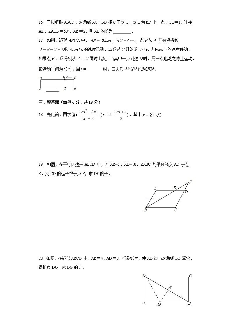 八年级数学下学期期中测试卷（人教版，广东专用）第16章~第19章（原卷版）第3页