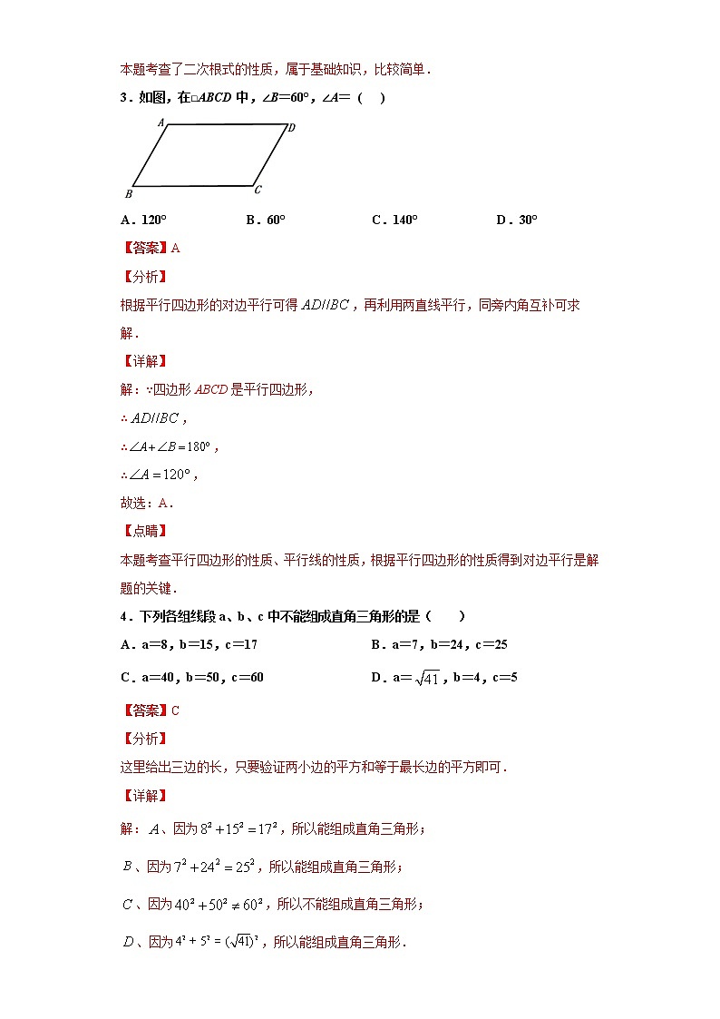 八年级数学下学期期中测试卷 第16章~第18章第1节（人教版，广东专用）（解析版）第2页